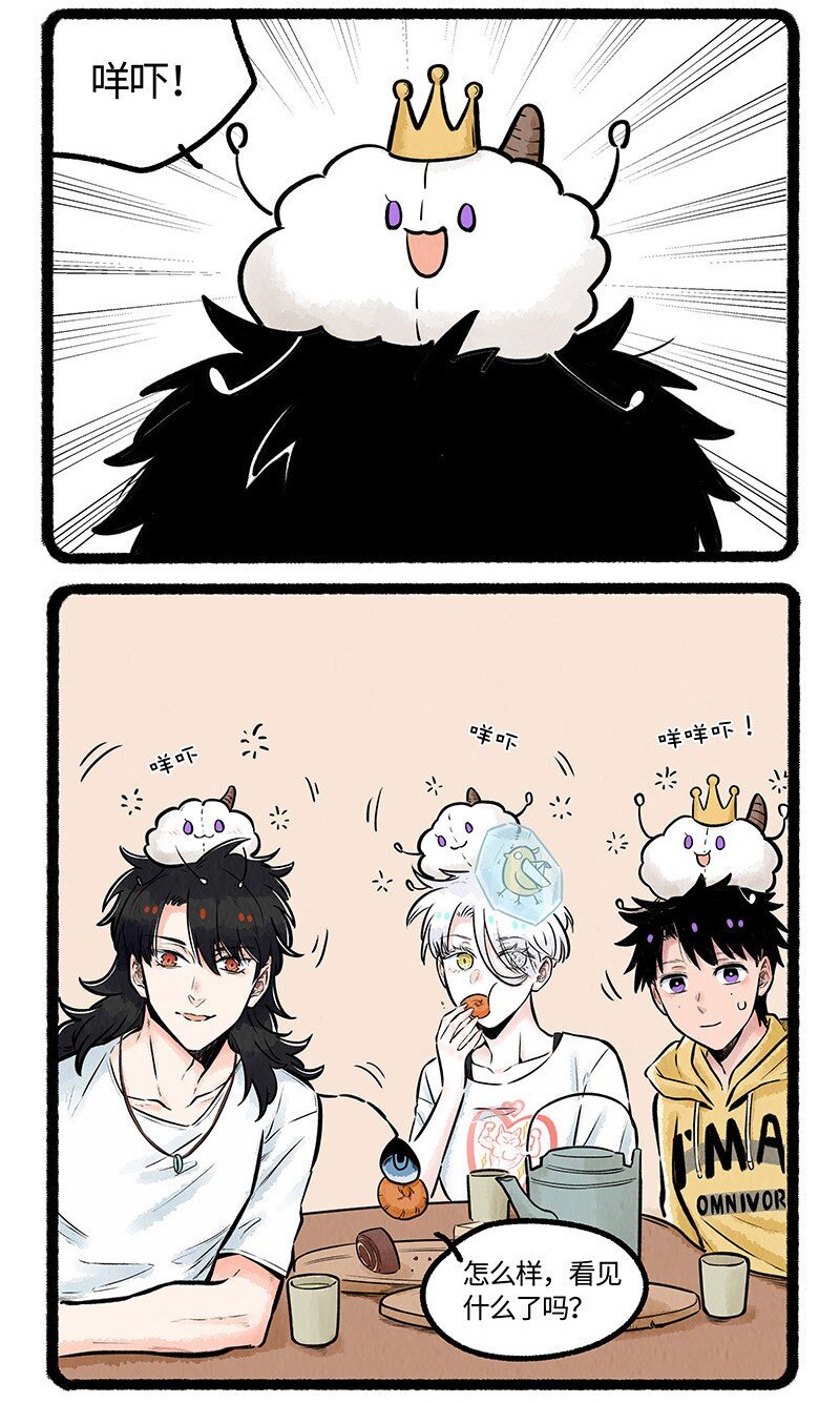 薛定谔读音漫画,014 小羊的请求2图
