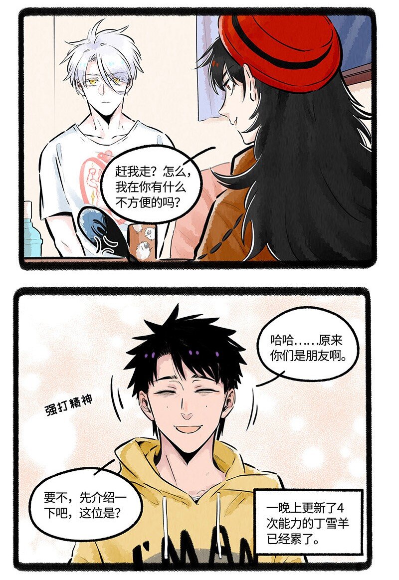薛定谔读音漫画,010 小羊的漫长夜晚1图