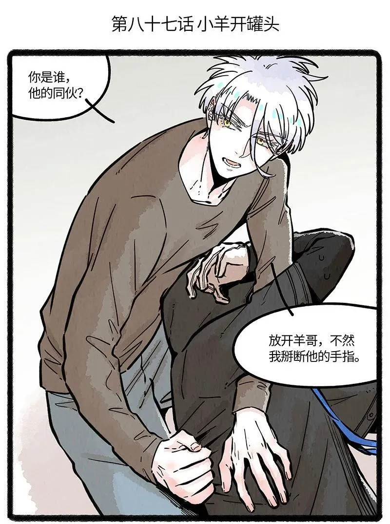 薛定谔之猫有声小说百度云漫画,087 小羊开罐头2图