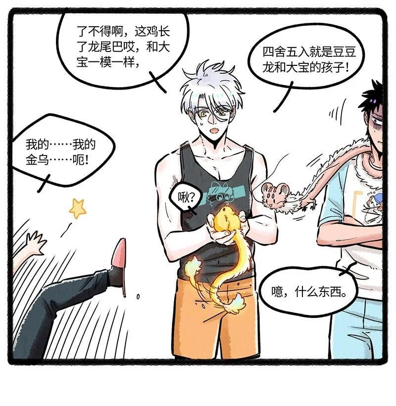 薛定谔之猫有声小说百度云漫画,064 灭蚊大作战2图