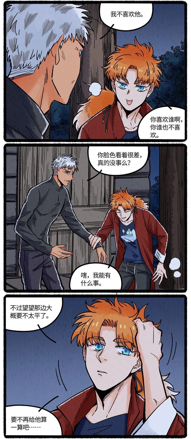 薛定谔之猫有声小说百度云漫画,070 天机不可窥2图