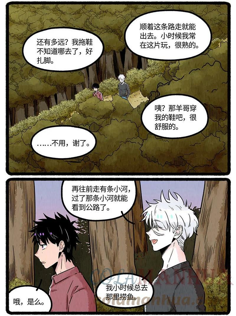 薛定谔之猫有声小说百度云漫画,039 羲家后山2图