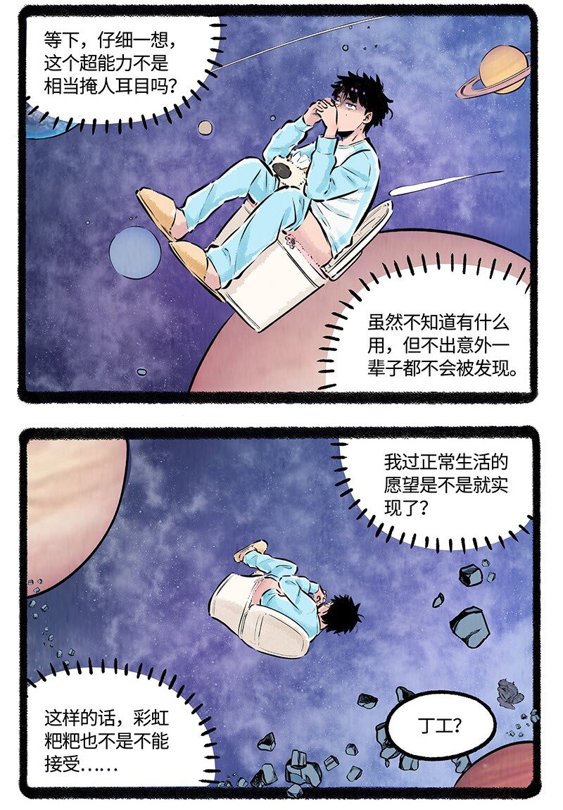 薛定谔的门漫画,005 小羊的抉择1图