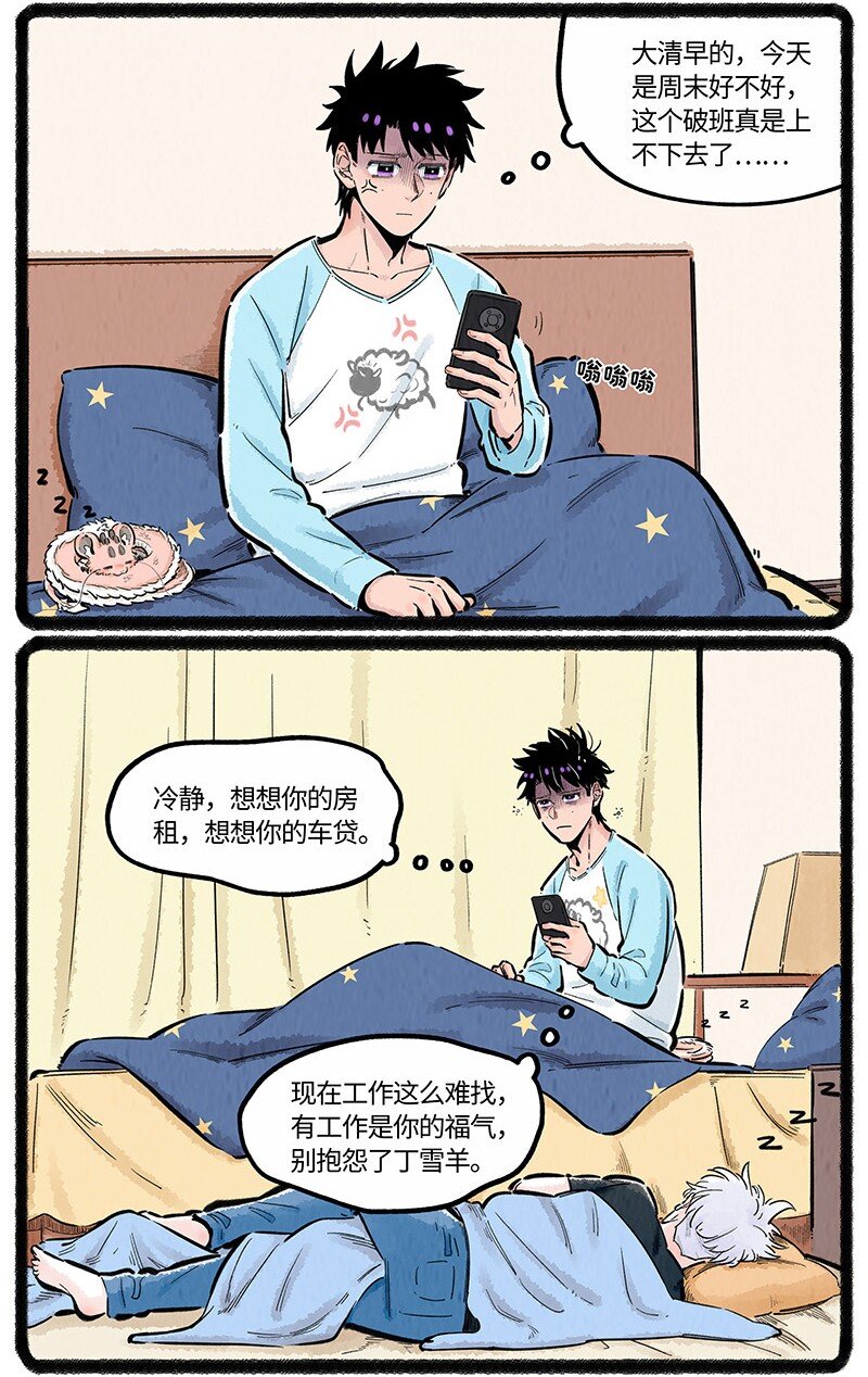 薛定谔之猫有声小说百度云漫画,035 谁才是小羊1图
