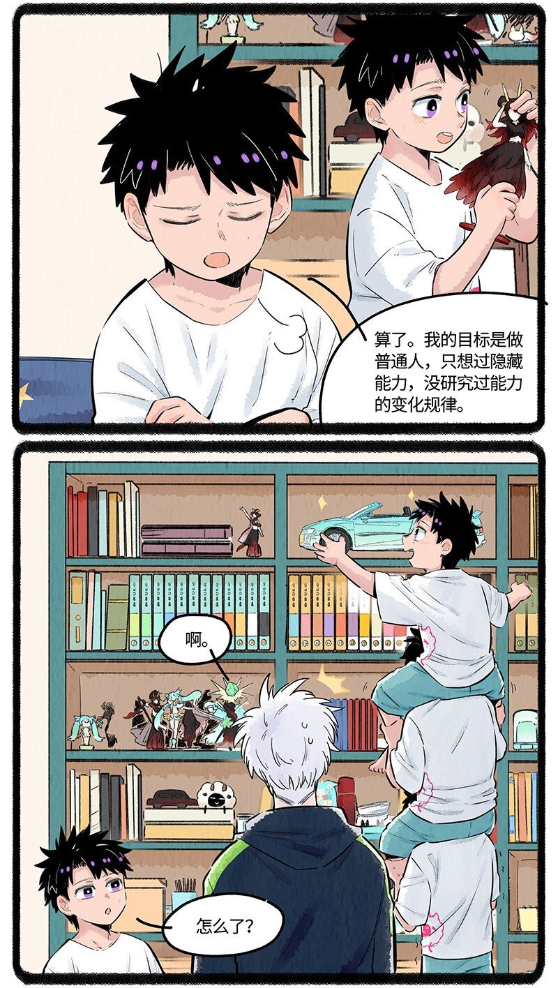 薛定谔读音漫画,027 羊羊小淘气2图