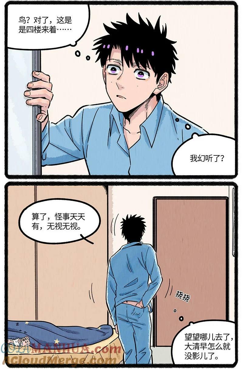 薛定谔之猫有声小说百度云漫画,050 小羊家的新邻居1图