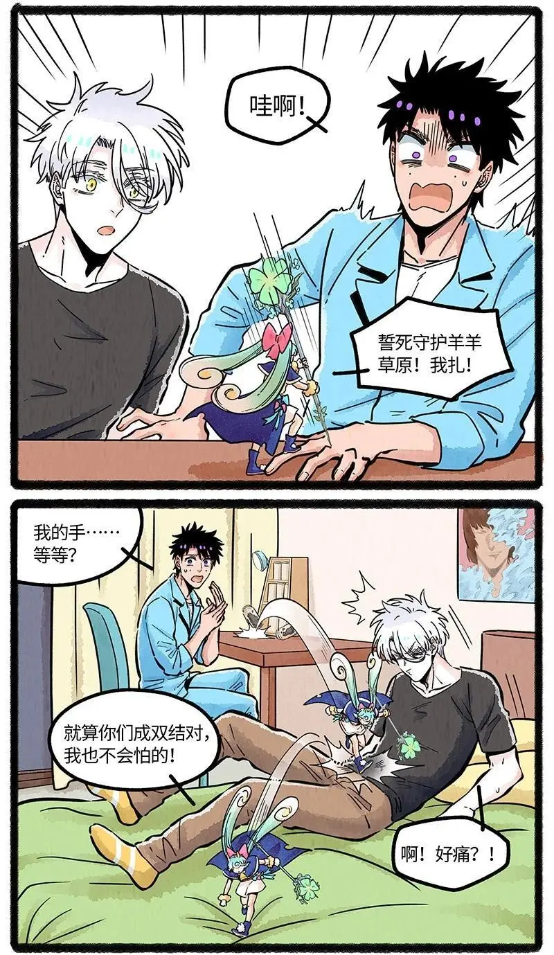 薛定谔之羊停更了吗漫画,076 小羊心碎了2图