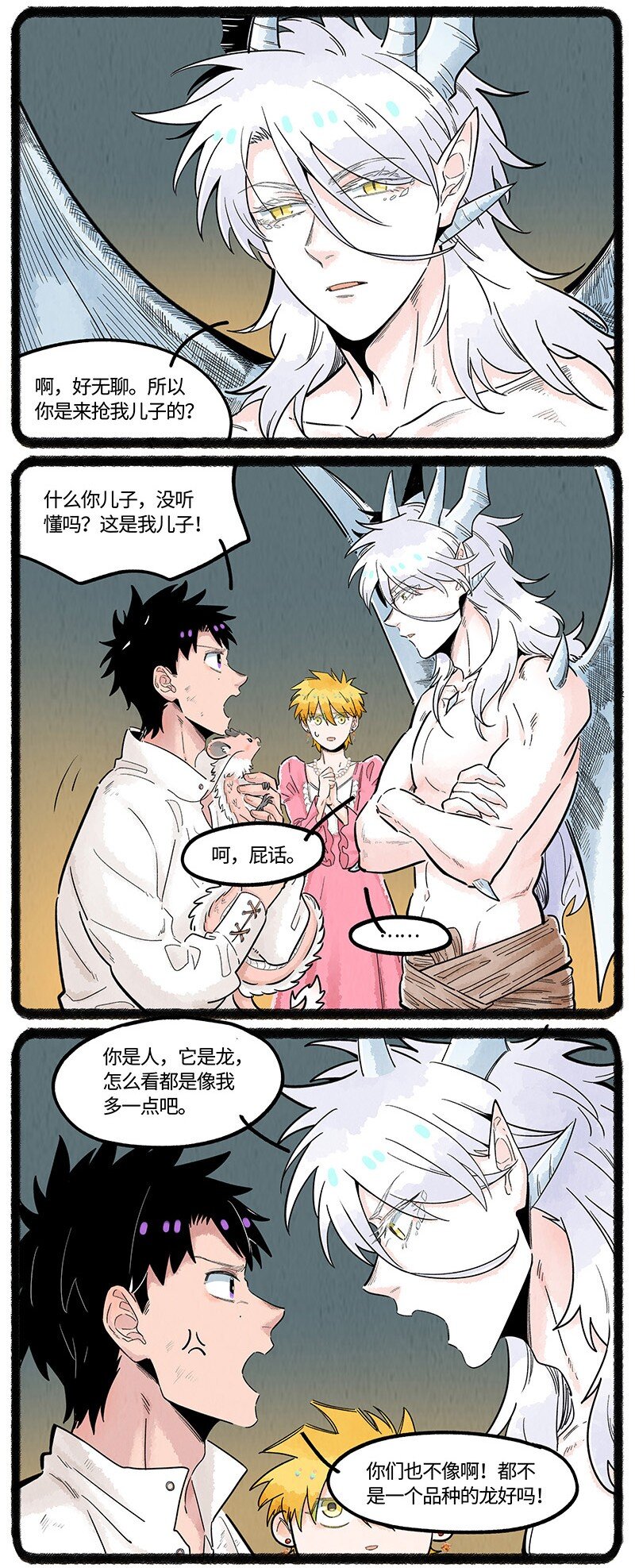 薛定谔之猫有声小说百度云漫画,030 小羊寻龙记2图