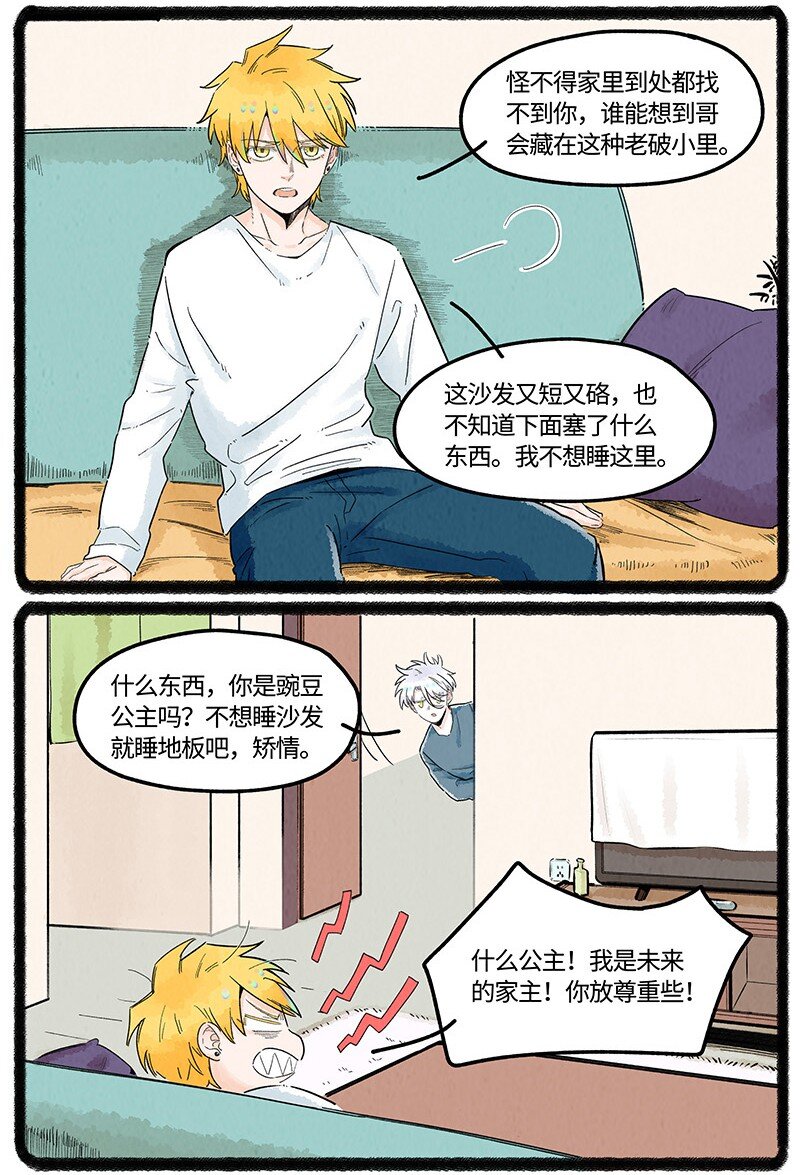 薛定谔之猫有声小说百度云漫画,029 公主奇遇记1图