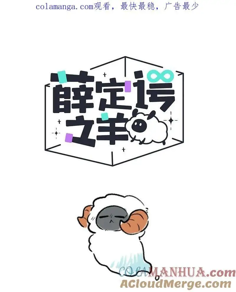 薛定谔之猫有声小说百度云漫画,079 小羊很烦恼1图