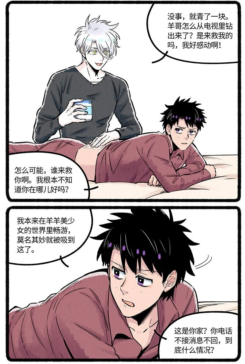 薛定谔读音漫画,038 小羊的信念1图