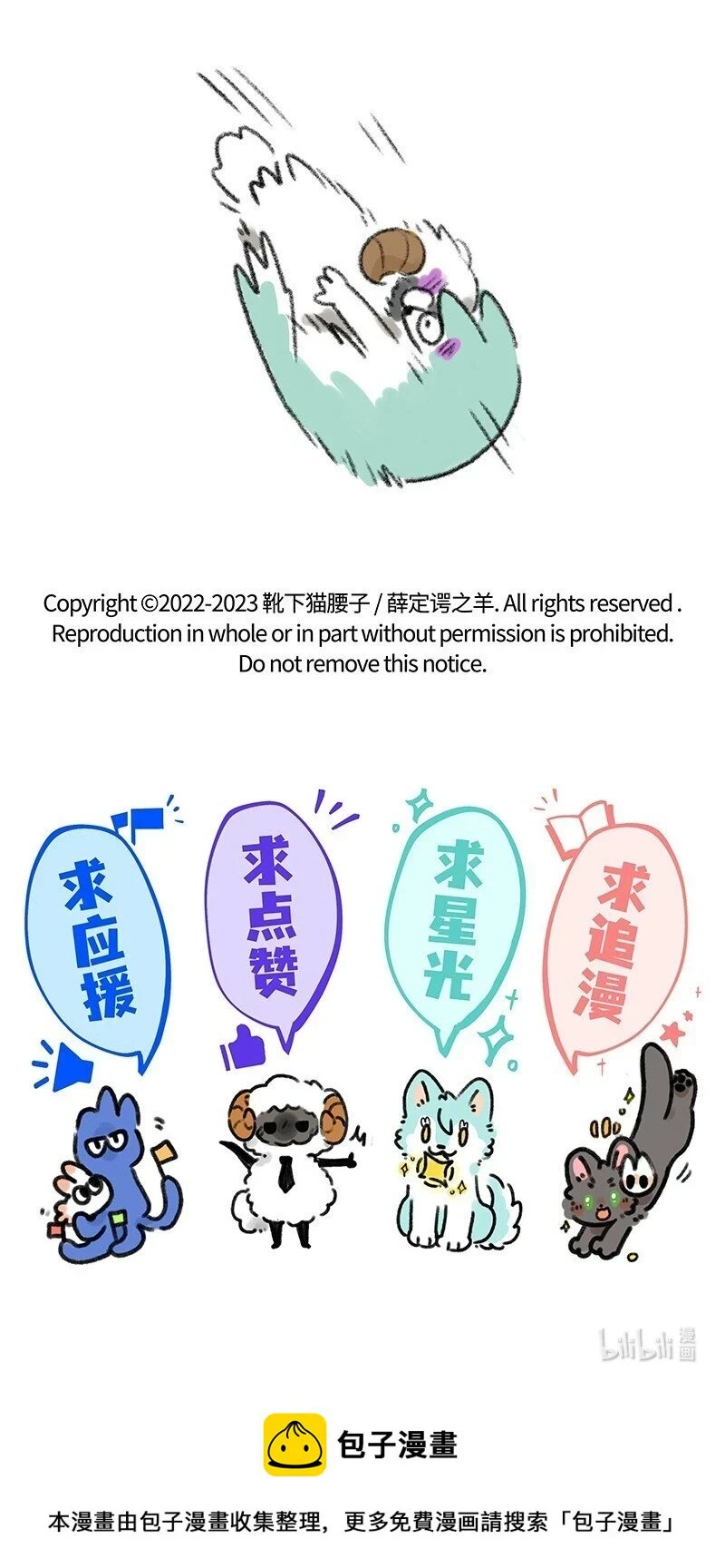 薛定谔之猫有声小说百度云漫画,037 小羊来了1图