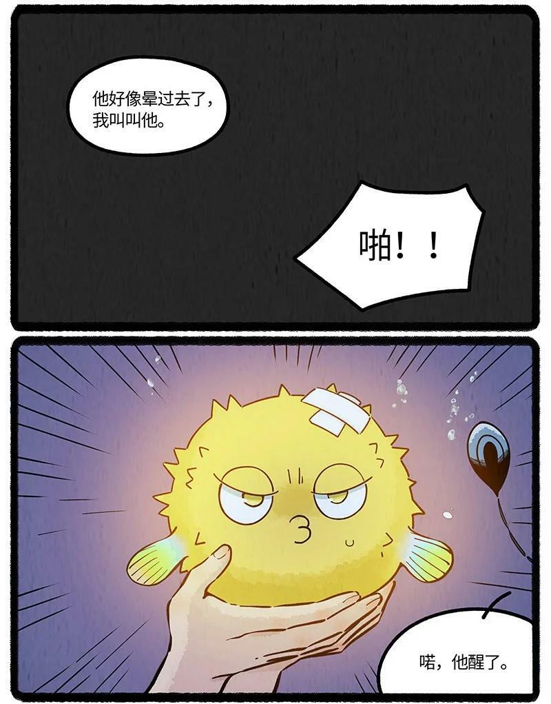 薛定谔读音漫画,059 小羊入鱼口2图