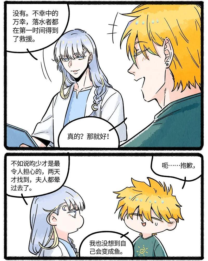薛定谔之猫有声小说百度云漫画,062 海难之后2图