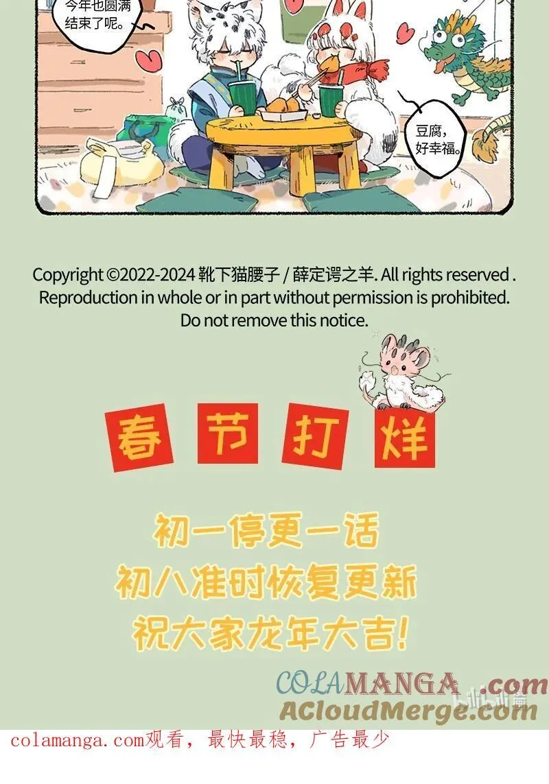 薛定谔之猫有声小说百度云漫画,请假条 特别篇来啦！今日正篇打烊，祝愿大家新一年的生活甜如蜜2图