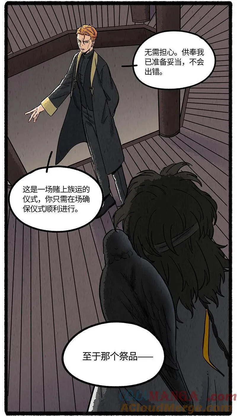 薛定谔之猫有声小说百度云漫画,092 八大家族的计划1图