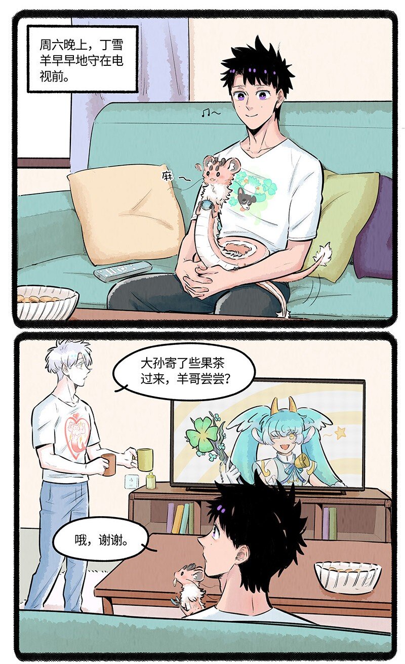 薛定谔之猫有声小说百度云漫画,019 羊羊美少女2图