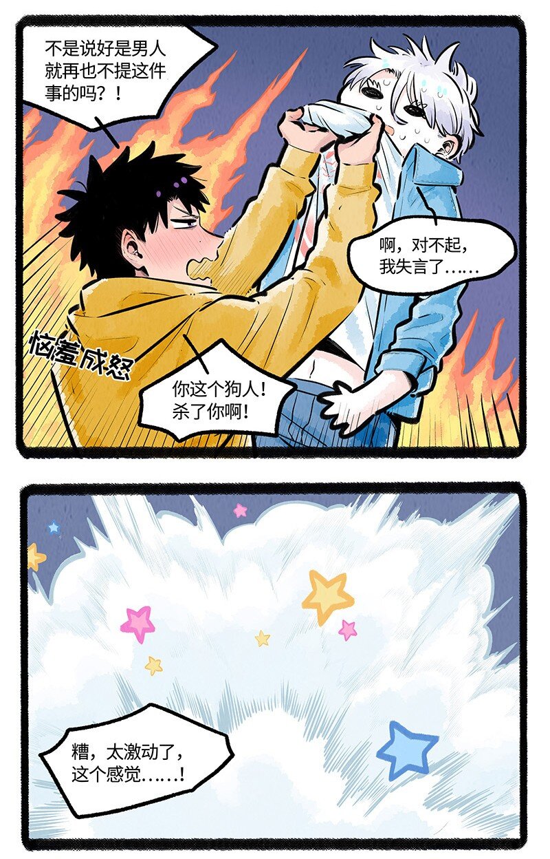 薛定谔之猫有声小说百度云漫画,008 小羊和小狼1图