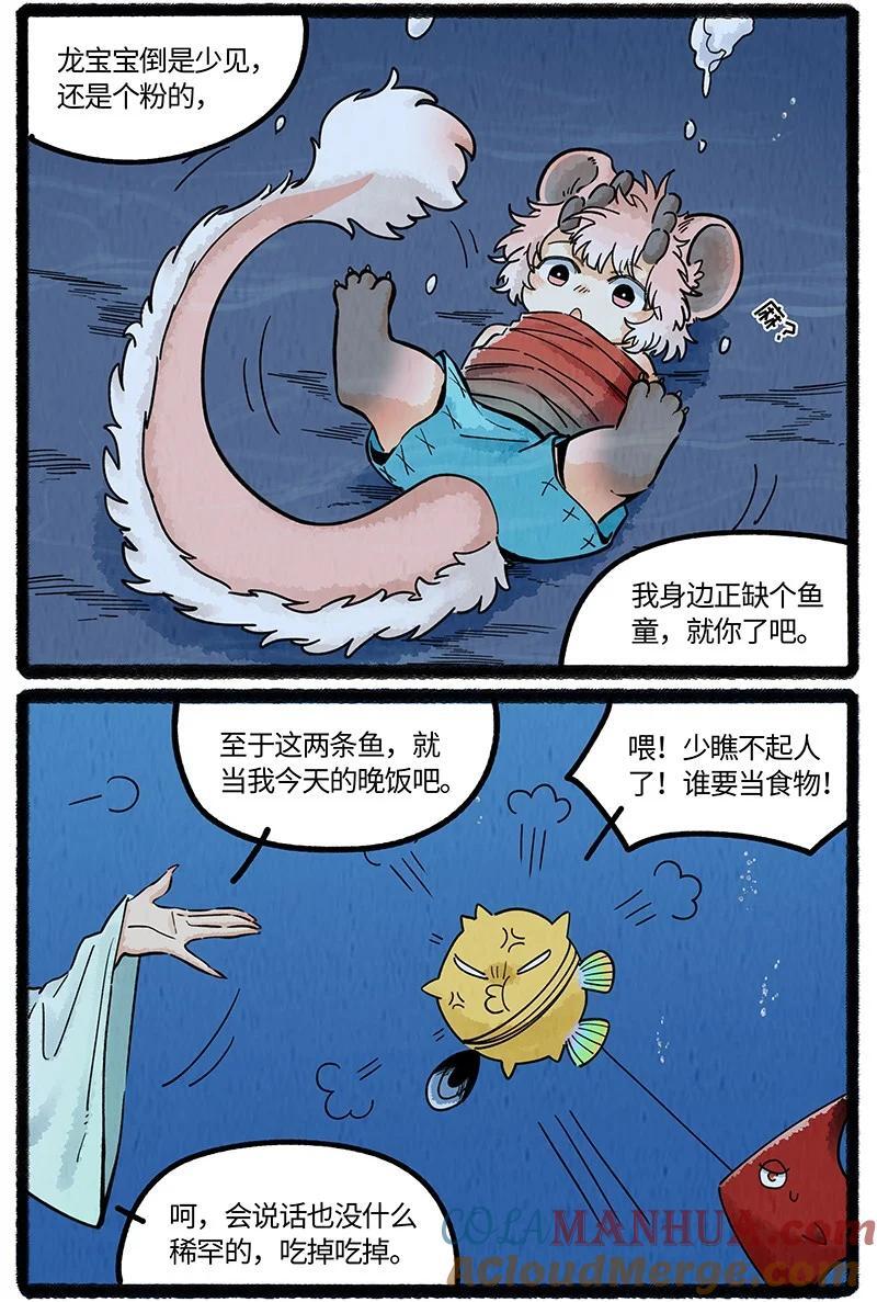 薛定谔之猫有声小说百度云漫画,060 小羊遇神女1图