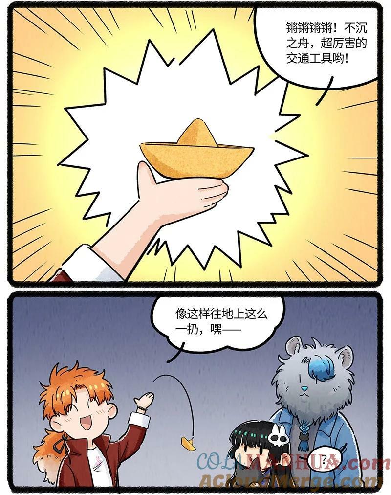 薛定谔之猫有声小说百度云漫画,047 神奇的小船1图