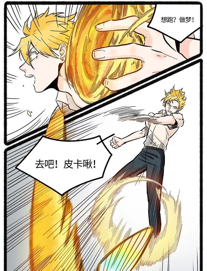 薛定谔之猫有声小说百度云漫画,064 灭蚊大作战2图