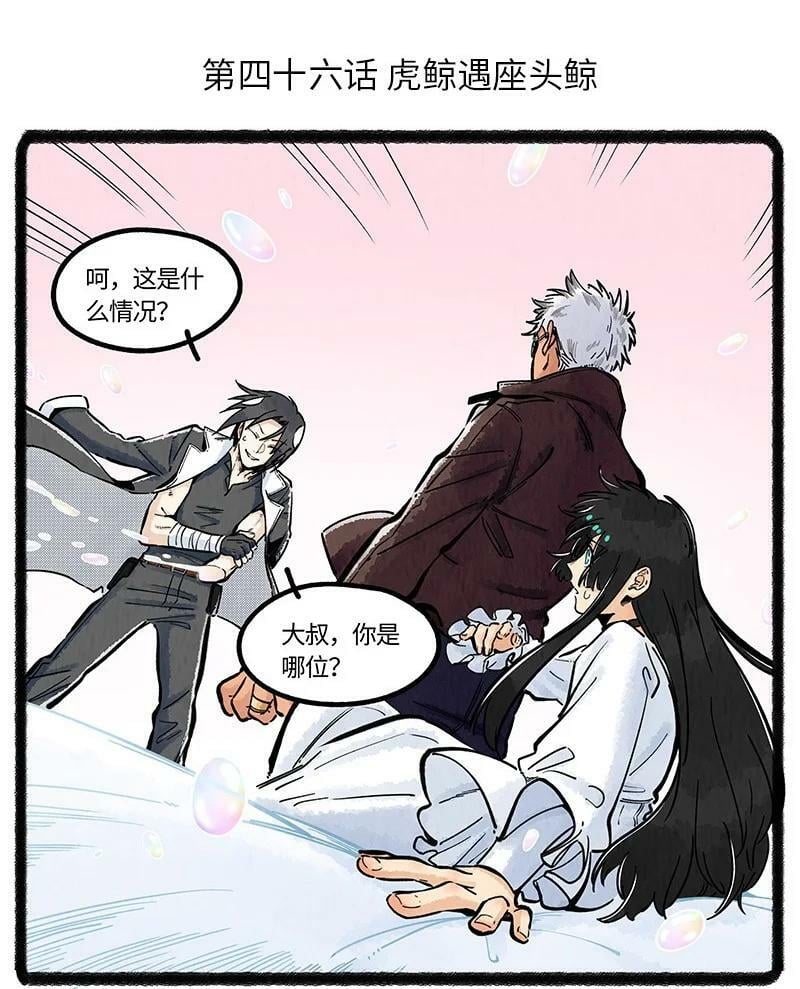 薛定谔之猫有声小说百度云漫画,046 虎鲸遇座头鲸2图