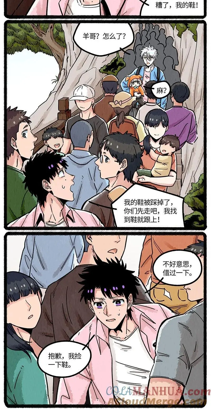 薛定谔读音漫画,072 小羊的假期之旅1图