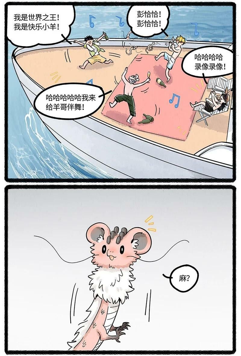 薛定谔之猫有声小说百度云漫画,056 夏天的冒险2图