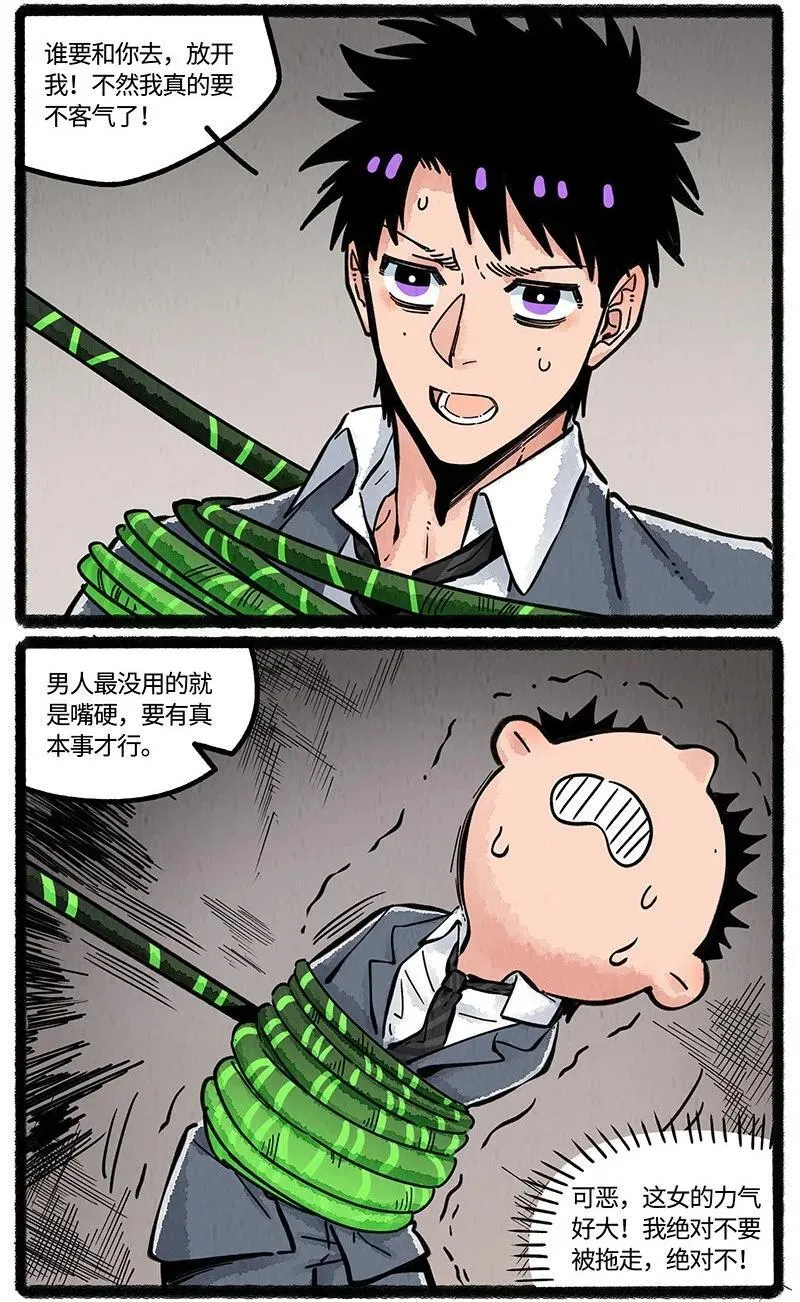 薛定谔读音漫画,089 不速之客2图