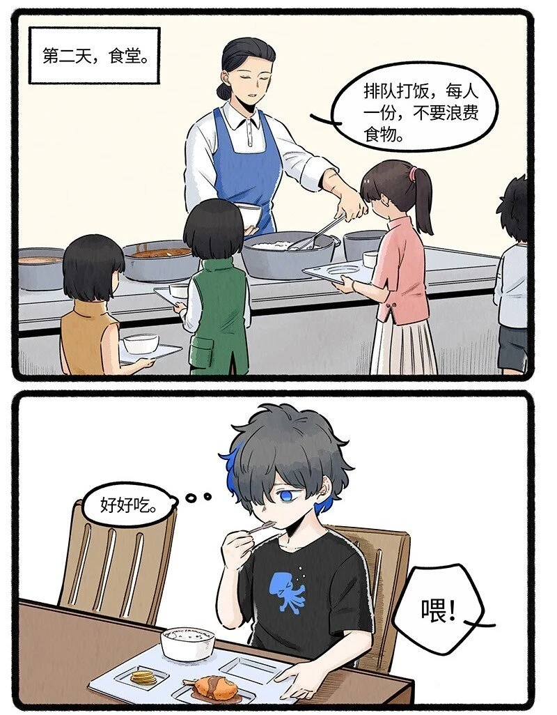 薛定谔之猫有声小说百度云漫画,番外01 初遇1图