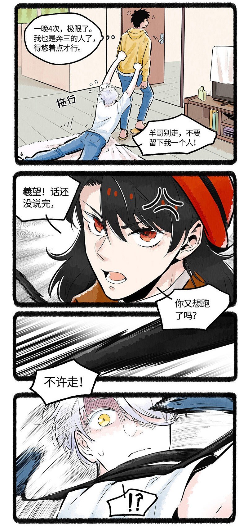 薛定谔之猫有声小说百度云漫画,010 小羊的漫长夜晚1图
