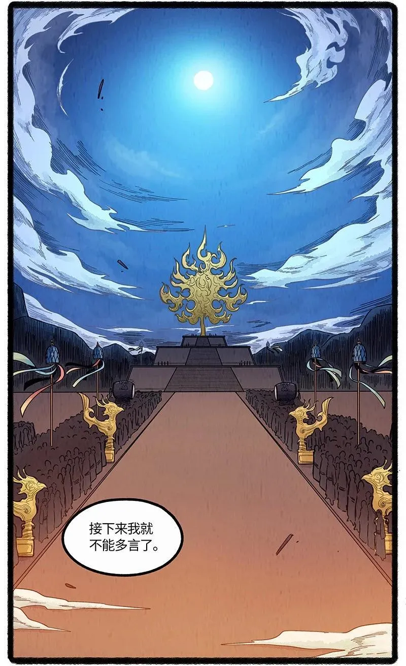 薛定谔之猫有声小说百度云漫画,095 祭品与真神2图