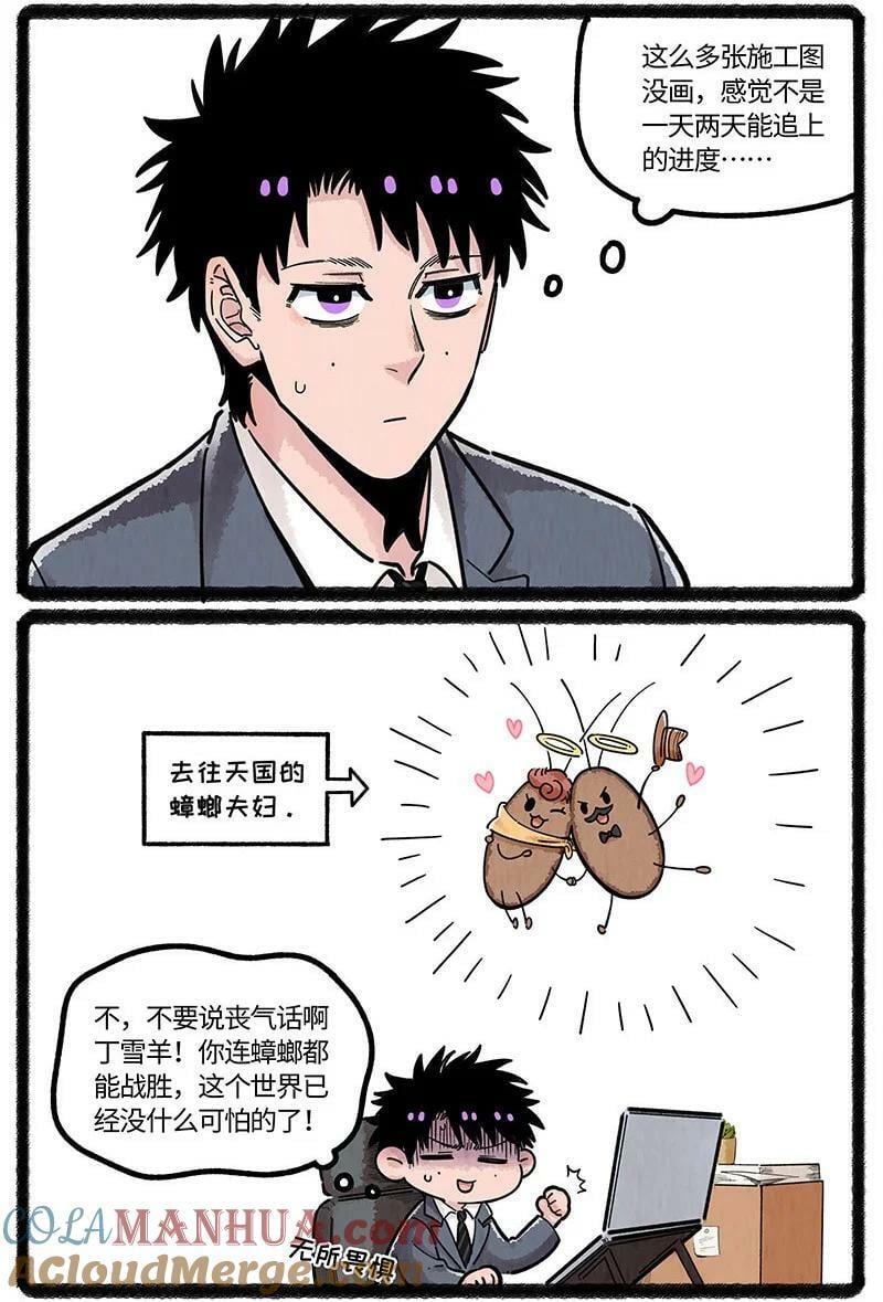 薛定谔之猫有声小说百度云漫画,051 小羊要加班1图