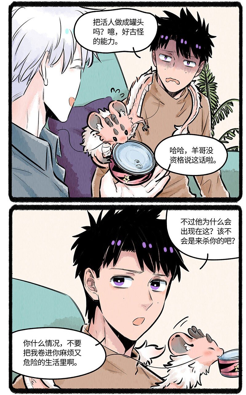 薛定谔之猫有声小说百度云漫画,021 罐头罐头2图