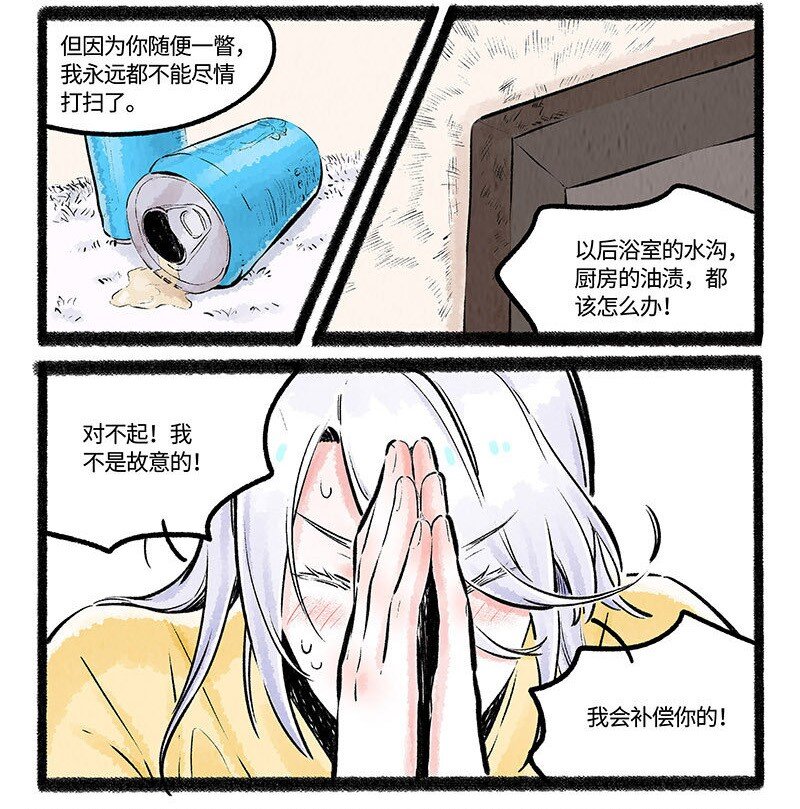 薛定谔之猫有声小说百度云漫画,003 小羊小心机1图