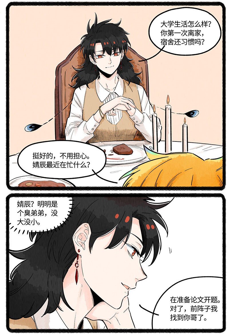 薛定谔之猫有声小说百度云漫画,028 弟弟来了1图