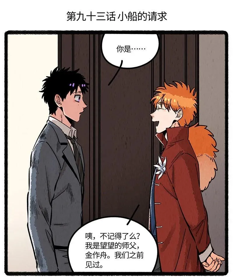 薛定谔之猫有声小说百度云漫画,093 小船的请求2图