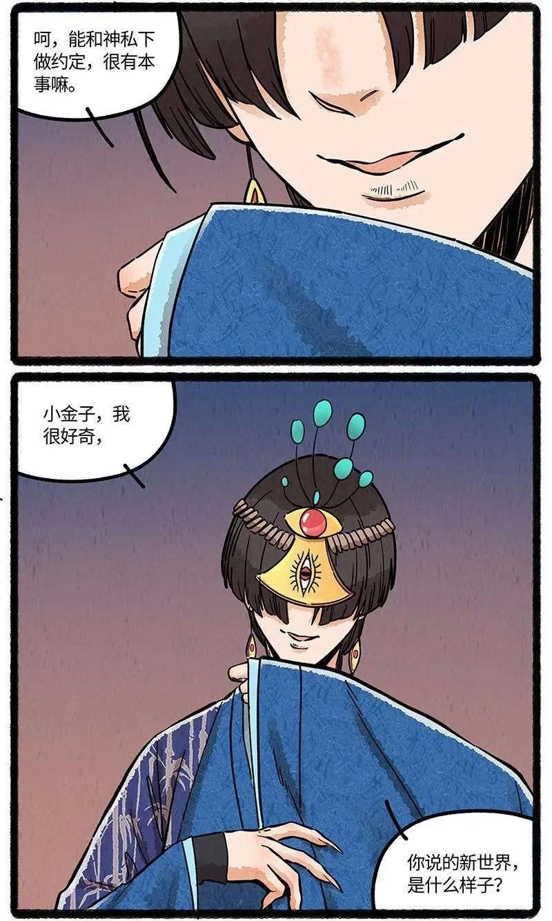 薛定谔之猫有声小说百度云漫画,098 未来是仁慈或残酷的神当然都是它自己的事：人类往往只用一只2图