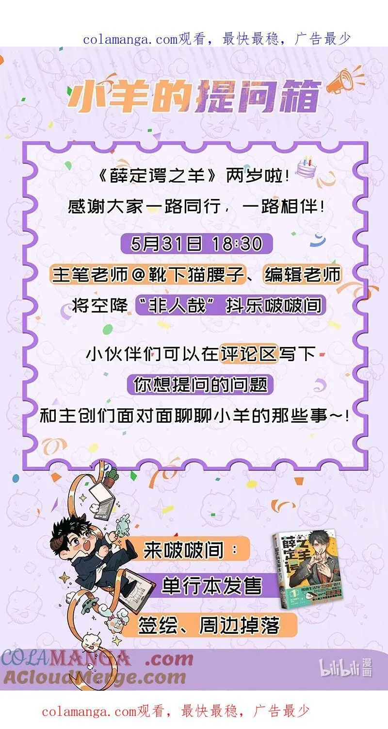 薛定谔之猫有声小说百度云漫画,提问箱 小羊两岁啦，来和主创聊聊天吧！1图