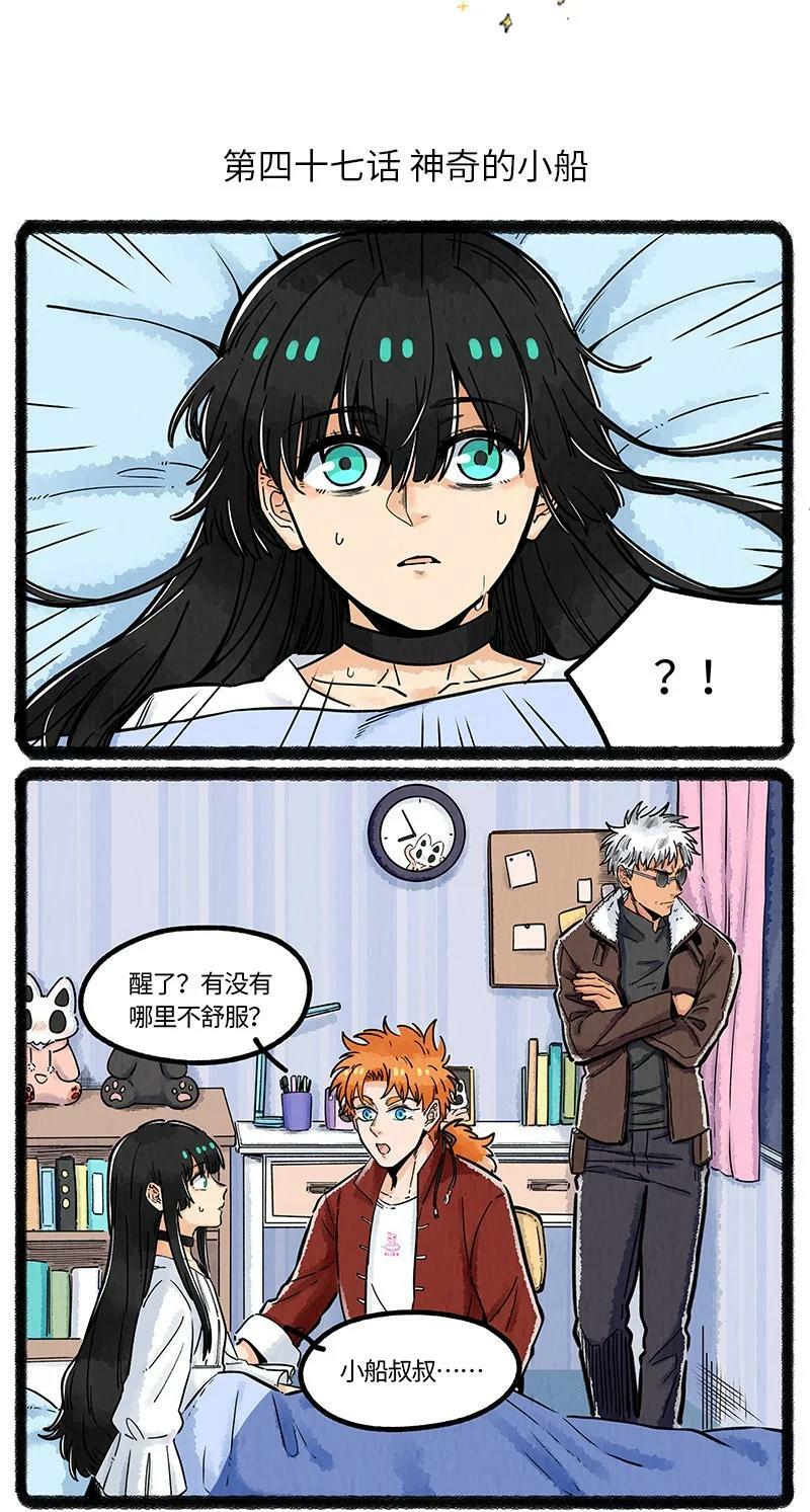 薛定谔之猫有声小说百度云漫画,047 神奇的小船2图