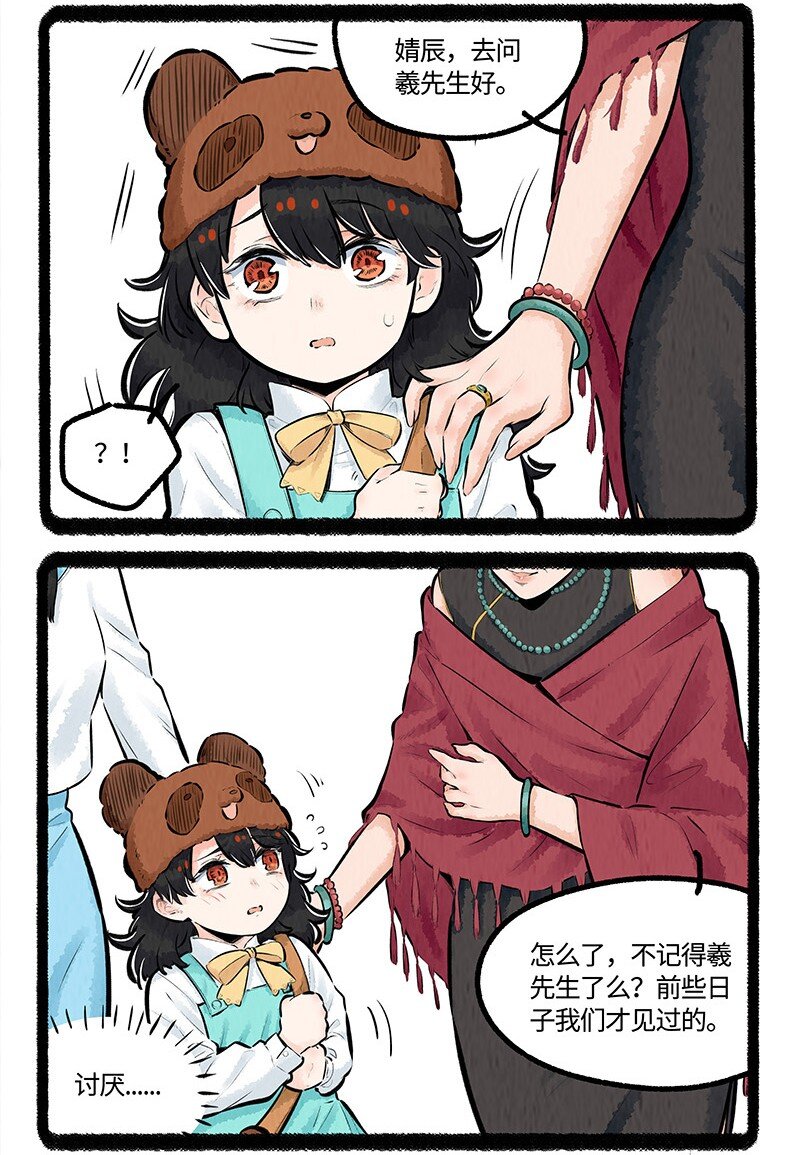 薛定谔之猫有声小说百度云漫画,013 儿时的约定1图