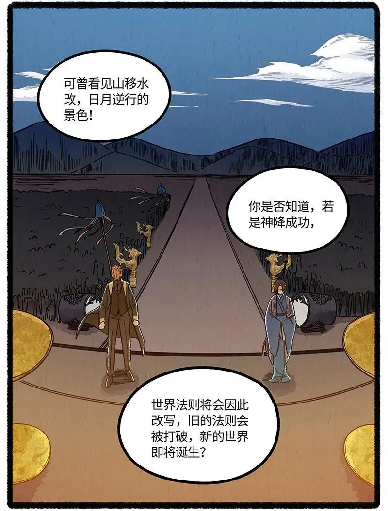 薛定谔之猫有声小说百度云漫画,098 未来是仁慈或残酷的神当然都是它自己的事：人类往往只用一只2图