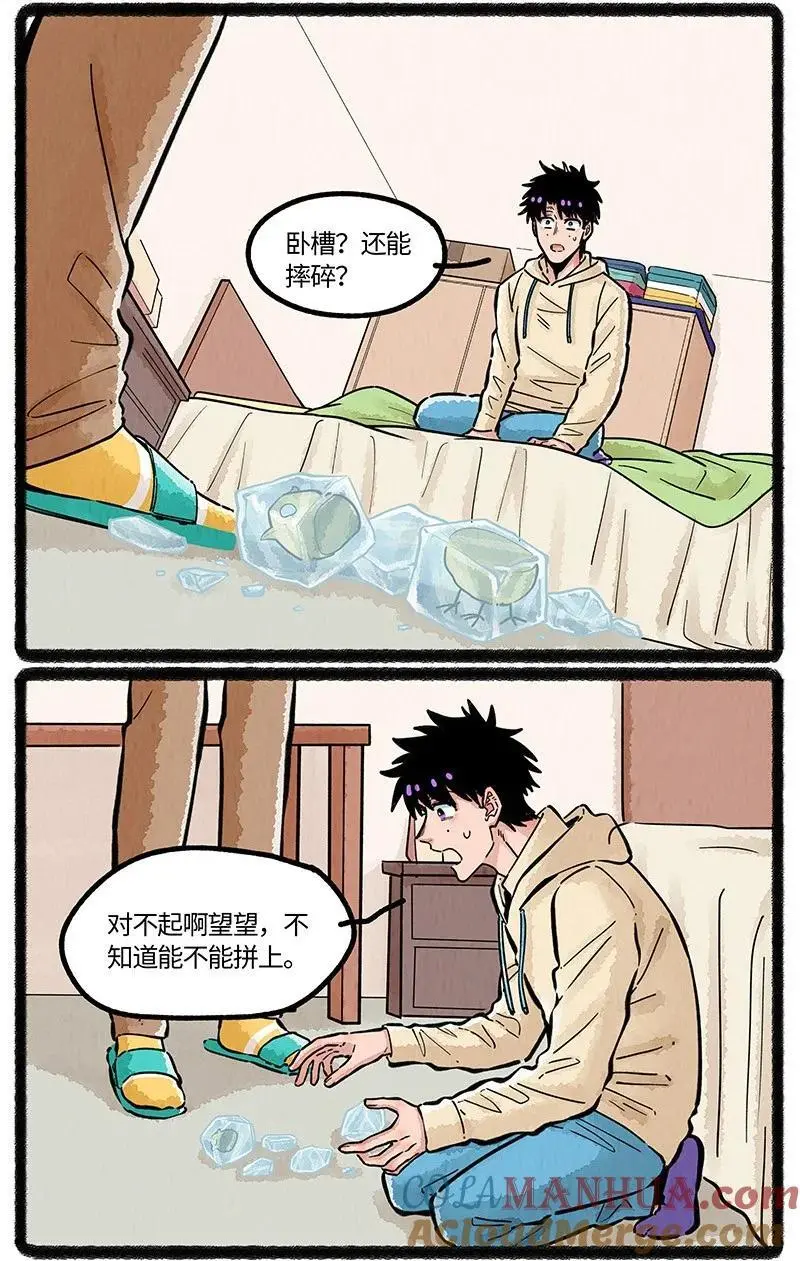 薛定谔之猫有声小说百度云漫画,077 小羊闯祸了1图