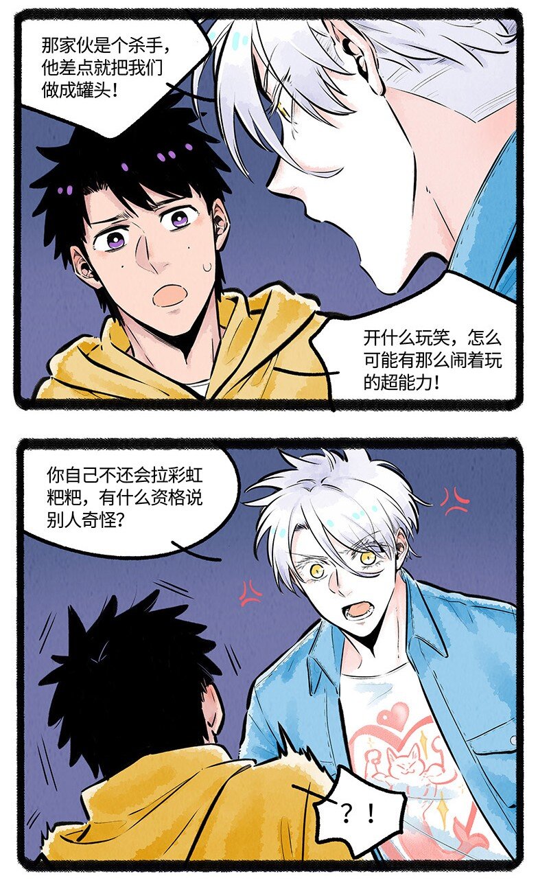 薛定谔之猫有声小说百度云漫画,008 小羊和小狼2图