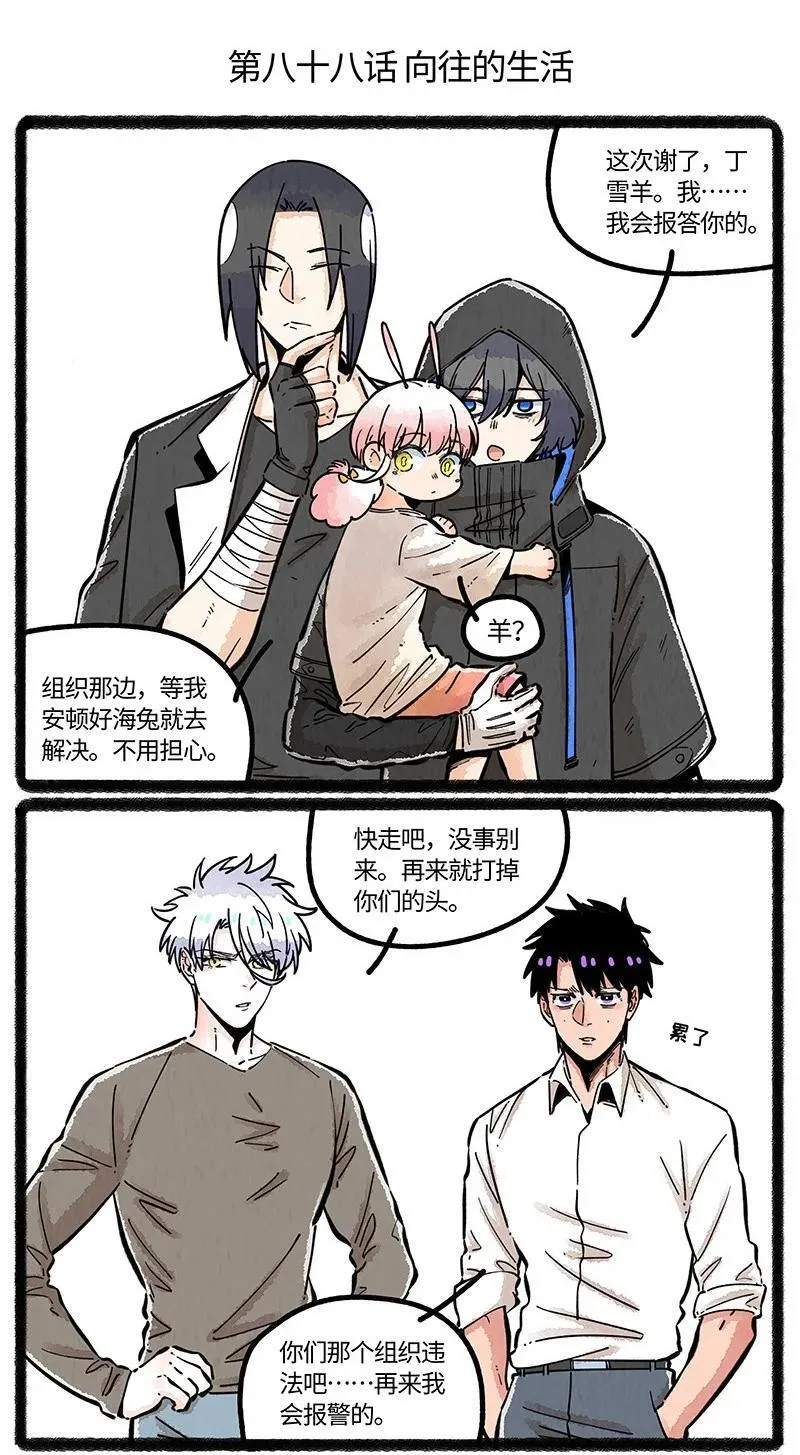 薛定谔之猫有声小说百度云漫画,088 向往的生活2图