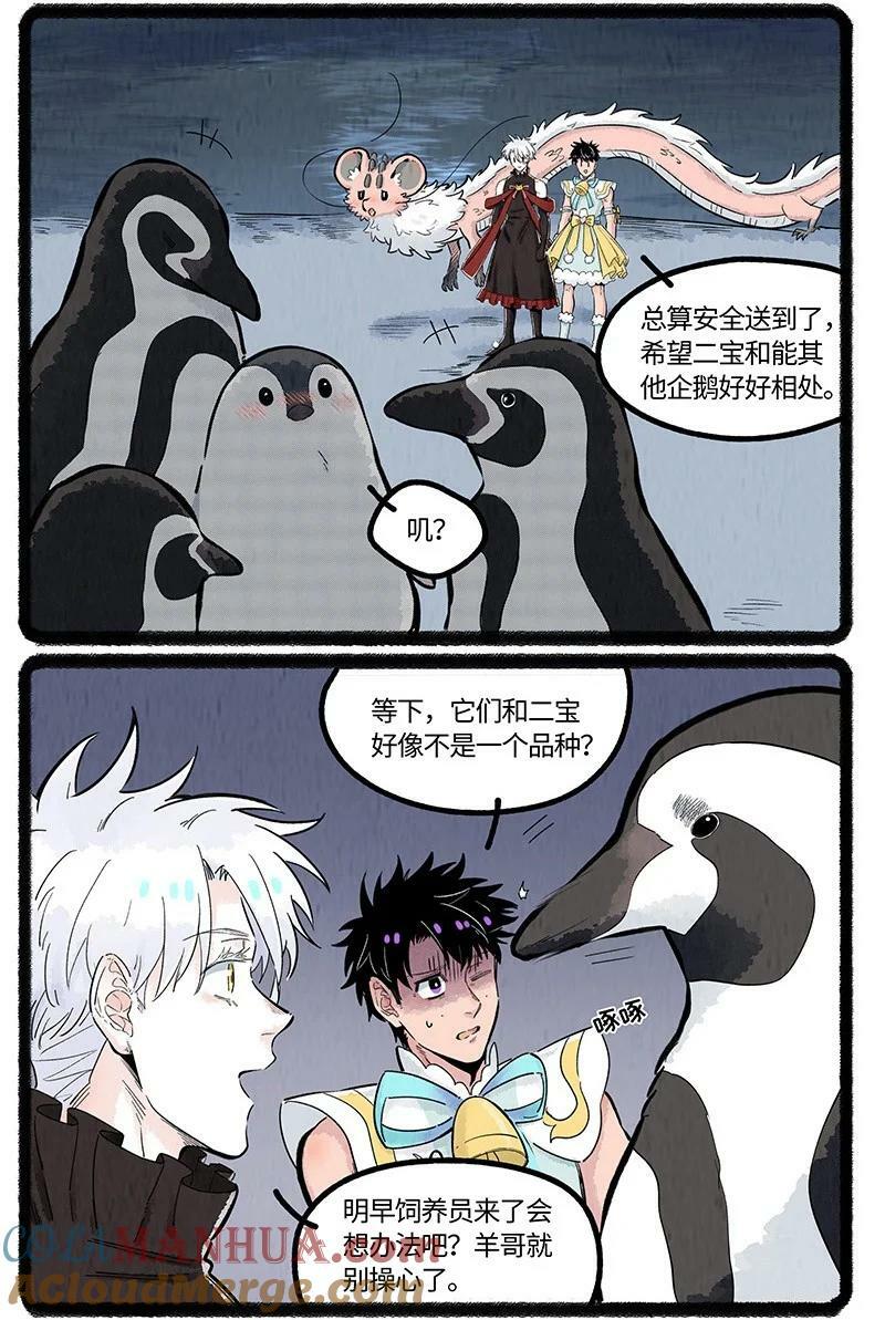 薛定谔之猫有声小说百度云漫画,043 动物园奇妙夜1图