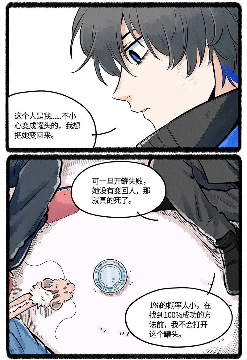 薛定谔之猫有声小说百度云漫画,023 小羊有自信2图