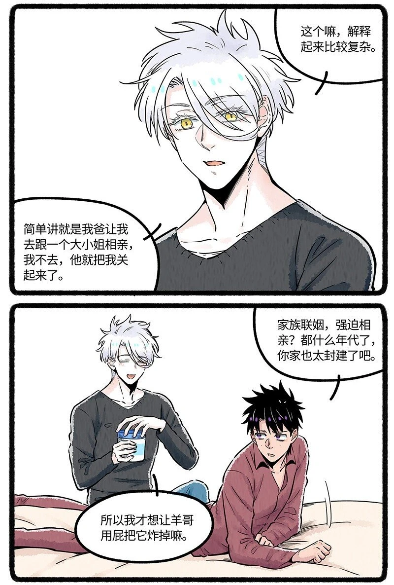 薛定谔读音漫画,038 小羊的信念2图