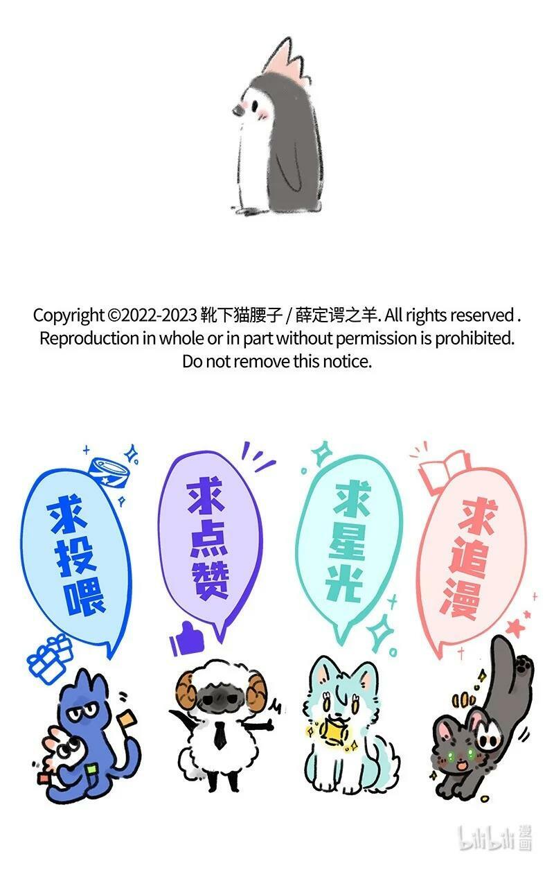 薛定谔之猫有声小说百度云漫画,043 动物园奇妙夜2图