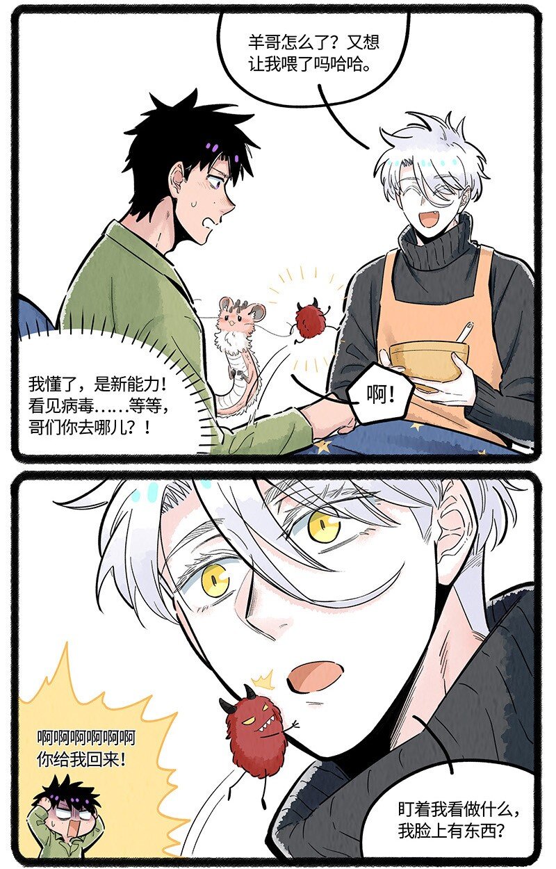 薛定谔之猫有声小说百度云漫画,034 小羊生病了2图